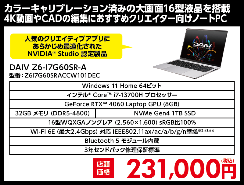 店舗セール情報