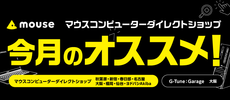 店舗セール情報