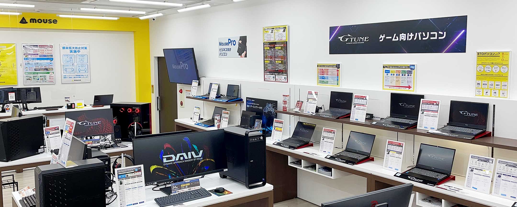 新宿ダイレクトショップ|BTOパソコン(PC)通販のマウスコンピューター