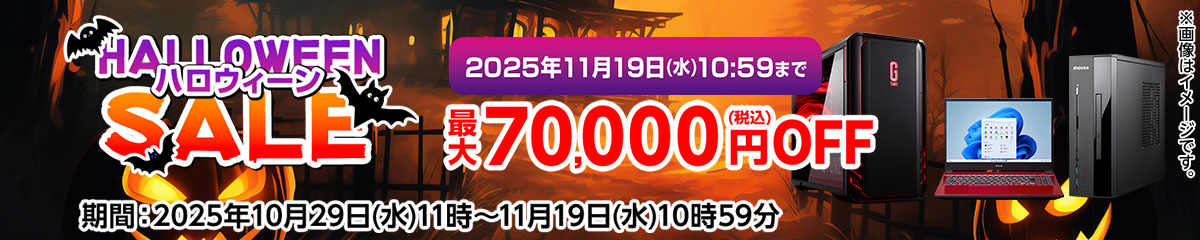 マウスコンピューターの期間限定セール