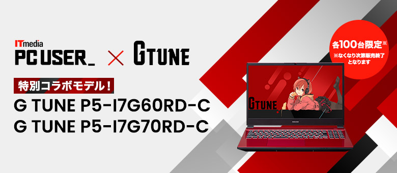 G TUNE_PC USERコラボ